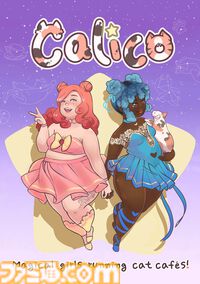 動物カフェほのぼのシミュ『カリコ』PS4、PS5版が発売。魔法少女になって倒産寸前の猫カフェを盛り上げる