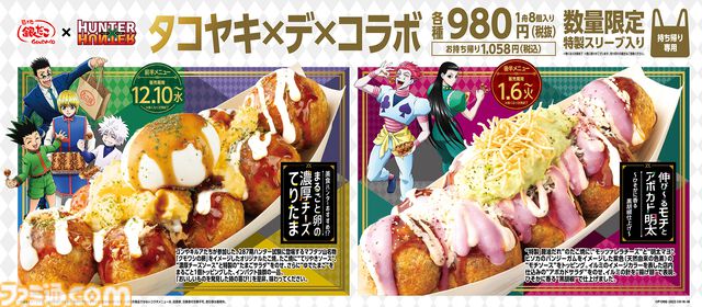 『ハンターハンター』銀だこコラボが12月10日より開催。たこ焼きを食すゴンやキルアを描いたカード、クリアファイルが付属するコラボ商品が販売