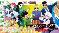 『ハンターハンター』銀だこコラボが12月10日より開催。たこ焼きを食すゴンやキルアを描いたカード、クリアファイルが付属するコラボ商品が販売