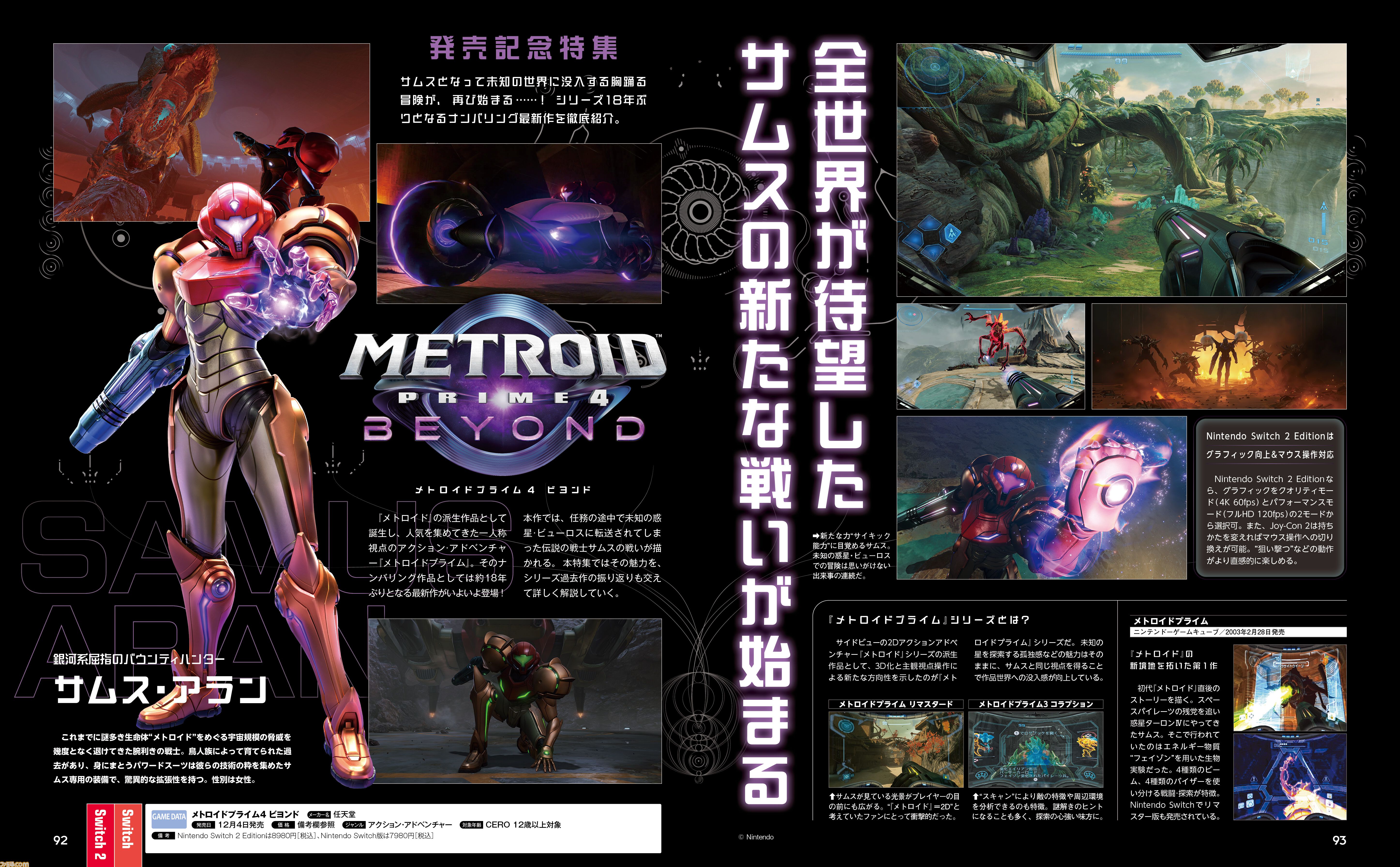メトロイドプライム4 ビヨンド』約18年ぶり！ ナンバリング最新作の