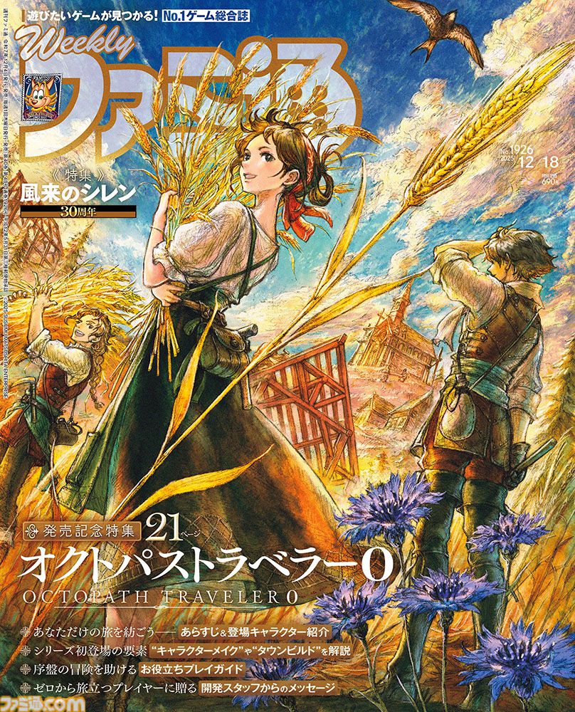 オクトパストラベラー0』発売記念特集！ 魅力的な要素を紹介する