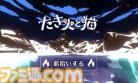 『たき火と猫』クリックやキー入力で炎を絶やさずにネコを温めてあげる作業集中クリッカーゲーム。早期アクセス版が12月3日より配信開始