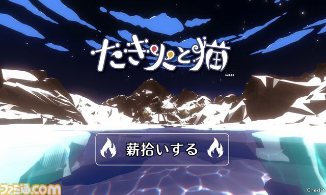『たき火と猫』クリックやキー入力で炎を絶やさずにネコを温めてあげる作業集中クリッカーゲーム。早期アクセス版が12月3日より配信開始