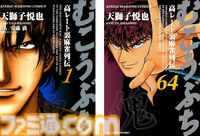『むこうぶち』初の漫画動画がYouTubeで公開。天獅子悦也氏による、連載25年超え長寿麻雀漫画がフルボイスで楽しめる