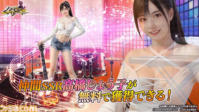 『ハーレムオブトーキョー』年末年始大型イベント“極3大女優祭”が本日（12/1）より開催。高橋しょう子が獲得可能な第1弾クエストが12月9日まで登場
