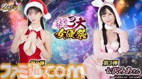 『ハーレムオブトーキョー』年末年始大型イベント“極3大女優祭”が本日（12/1）より開催。高橋しょう子が獲得可能な第1弾クエストが12月9日まで登場