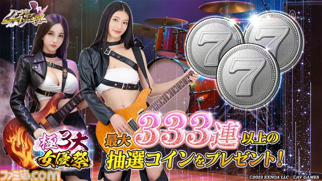 『ハーレムオブトーキョー』年末年始大型イベント“極3大女優祭”が本日（12/1）より開催。高橋しょう子が獲得可能な第1弾クエストが12月9日まで登場