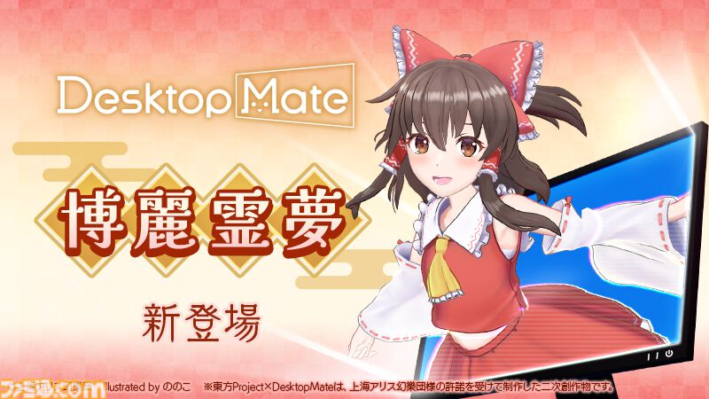 東方』ゆっくり霊夢、博麗霊夢（声：上坂すみれ）が『デスクトップ