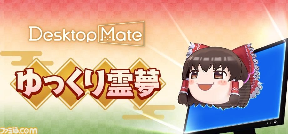 東方』ゆっくり霊夢、博麗霊夢（声：上坂すみれ）が『デスクトップ