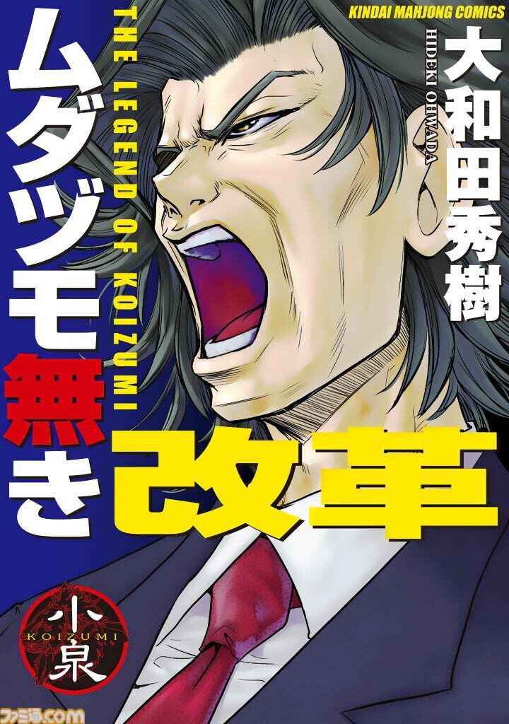 【Kindleセール】『むこうぶち』『男塾』『北斗の拳』が最大95%オフの大特価。『天』は全巻まとめて1782円で買える