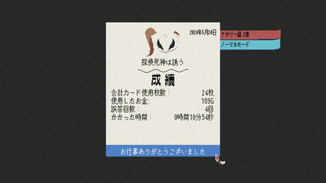 ローグライト×パラドックス『探偵死神は誘う』レビュー。ハイテンポで中毒性の高い思考問題に挑む推理アドベンチャー。マダミス好き、パズル好き、ローグライト好きにとくにおすすめ