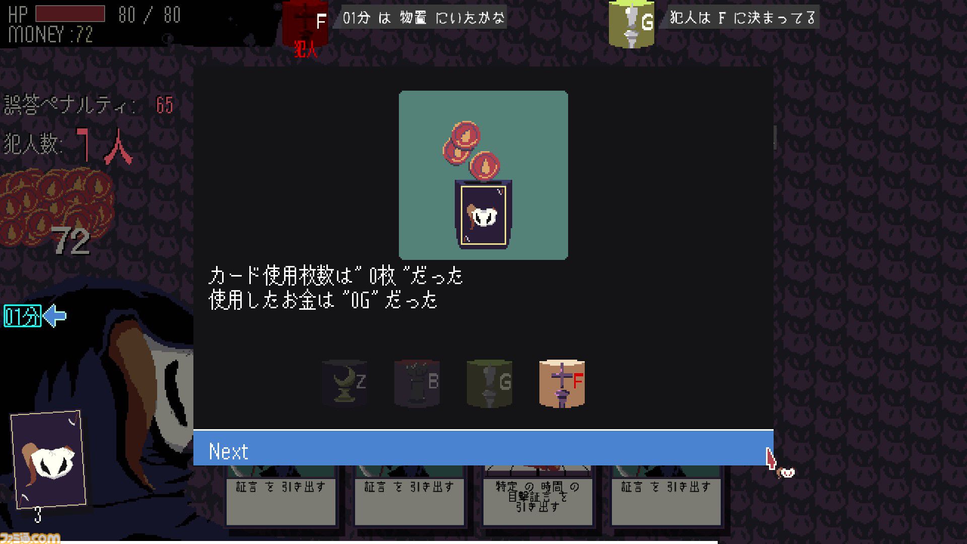 ローグライト×パラドックス『探偵死神は誘う』レビュー。ハイテンポで中毒性の高い思考問題に挑む推理アドベンチャー。マダミス好き、パズル好き、ローグライト好きにとくにおすすめ