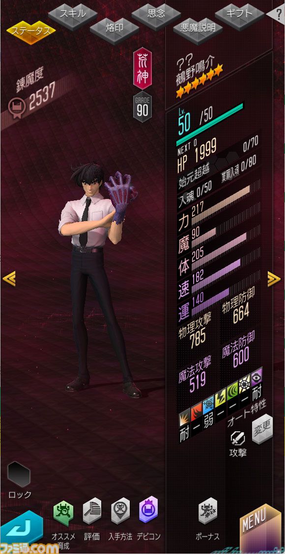 D2メガテン】『地獄先生ぬ～べ～』コラボ開催。鵺野鳴介、ゆきめ、玉藻