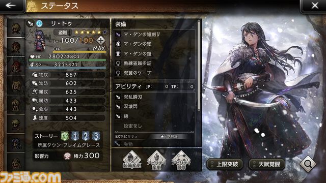 『オクトパストラベラー0』レビュー。『大陸の覇者』を数百時間以上プレイしたライターもドハマリ。町の復興を目指す新たな物語や“タウンビルド”が加わり、作品の魅力がさらにアップ