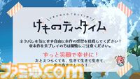 『けものティータイム』ネタバレ、配信制限区間が解禁に。作中シーンとリンクして楽曲が流れる記念動画が本日（12/1）公開。自由に感想や想いも投稿できる
