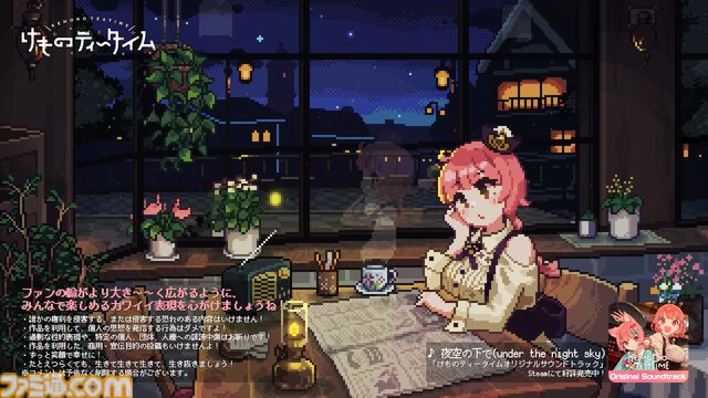 『けものティータイム』ネタバレ、配信制限区間が解禁に。作中シーンとリンクして楽曲が流れる記念動画が本日（12/1）公開。自由に感想や想いも投稿できる