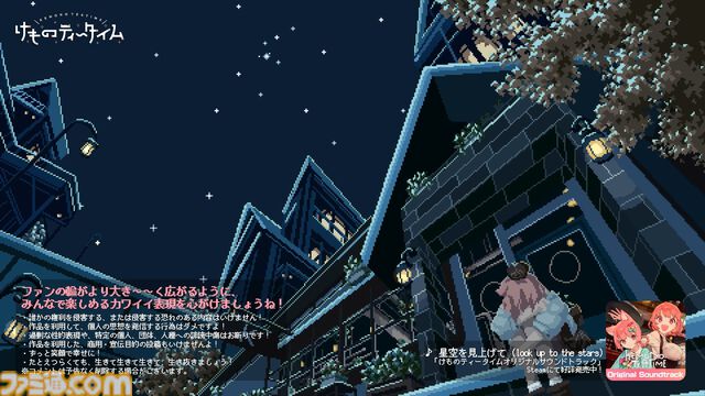 『けものティータイム』ネタバレ、配信制限区間が解禁に。作中シーンとリンクして楽曲が流れる記念動画が本日（12/1）公開。自由に感想や想いも投稿できる