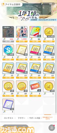 『学マス』新イベント“1年1組のアイドルたち”攻略情報まとめ。完走するのに必要なAPの量、報酬アイドルの性能についても紹介