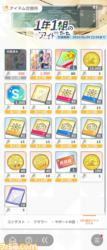 『学マス』新イベント“1年1組のアイドルたち”攻略情報まとめ。完走するのに必要なAPの量、報酬アイドルの性能についても紹介
