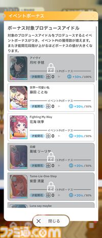 『学マス』新イベント“1年1組のアイドルたち”攻略情報まとめ。完走するのに必要なAPの量、報酬アイドルの性能についても紹介