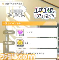『学マス』新イベント“1年1組のアイドルたち”攻略情報まとめ。完走するのに必要なAPの量、報酬アイドルの性能についても紹介
