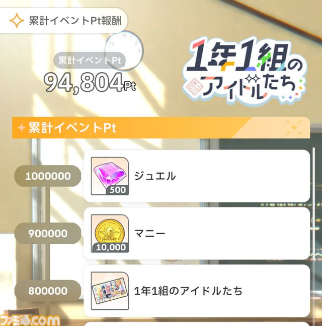 『学マス』新イベント“1年1組のアイドルたち”攻略情報まとめ。完走するのに必要なAPの量、報酬アイドルの性能についても紹介