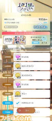 『学マス』新イベント“1年1組のアイドルたち”攻略情報まとめ。完走するのに必要なAPの量、報酬アイドルの性能についても紹介