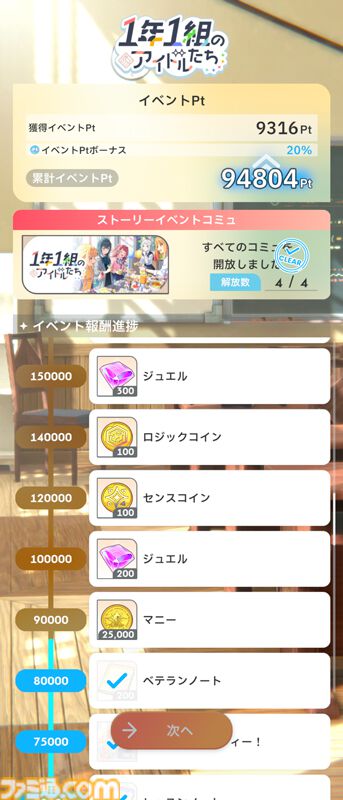 『学マス』新イベント“1年1組のアイドルたち”攻略情報まとめ。完走するのに必要なAPの量、報酬アイドルの性能についても紹介