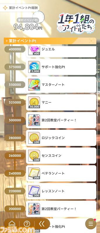 『学マス』新イベント“1年1組のアイドルたち”攻略情報まとめ。完走するのに必要なAPの量、報酬アイドルの性能についても紹介