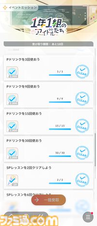 『学マス』新イベント“1年1組のアイドルたち”攻略情報まとめ。完走するのに必要なAPの量、報酬アイドルの性能についても紹介