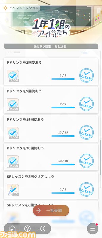 『学マス』新イベント“1年1組のアイドルたち”攻略情報まとめ。完走するのに必要なAPの量、報酬アイドルの性能についても紹介