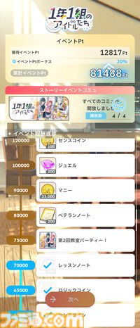 『学マス』新イベント“1年1組のアイドルたち”攻略情報まとめ。完走するのに必要なAPの量、報酬アイドルの性能についても紹介