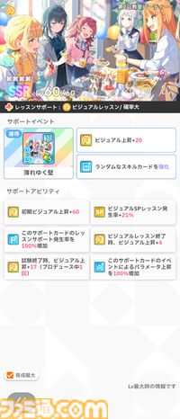 『学マス』新イベント“1年1組のアイドルたち”攻略情報まとめ。完走するのに必要なAPの量、報酬アイドルの性能についても紹介