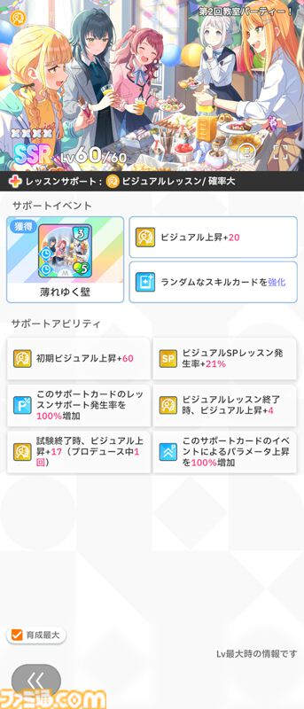 『学マス』新イベント“1年1組のアイドルたち”攻略情報まとめ。完走するのに必要なAPの量、報酬アイドルの性能についても紹介