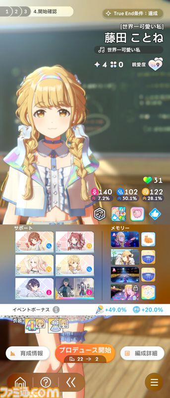 『学マス』新イベント“1年1組のアイドルたち”攻略情報まとめ。完走するのに必要なAPの量、報酬アイドルの性能についても紹介