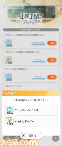 『学マス』新イベント“1年1組のアイドルたち”攻略情報まとめ。完走するのに必要なAPの量、報酬アイドルの性能についても紹介