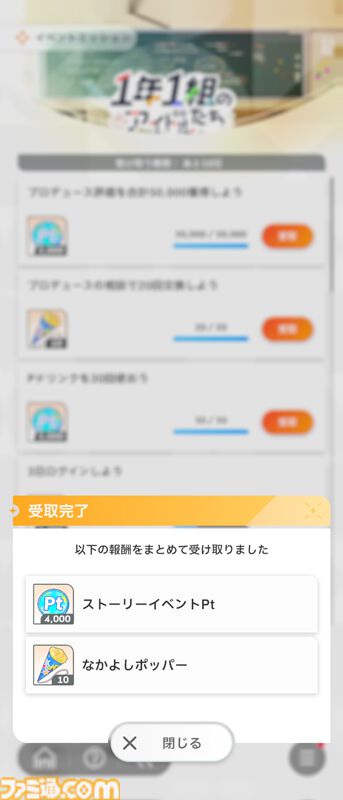 『学マス』新イベント“1年1組のアイドルたち”攻略情報まとめ。完走するのに必要なAPの量、報酬アイドルの性能についても紹介