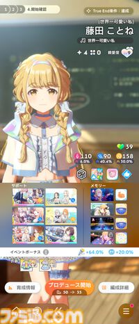 『学マス』新イベント“1年1組のアイドルたち”攻略情報まとめ。完走するのに必要なAPの量、報酬アイドルの性能についても紹介