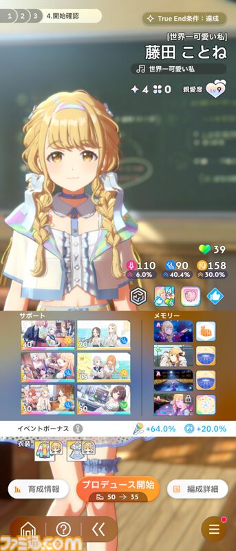 『学マス』新イベント“1年1組のアイドルたち”攻略情報まとめ。完走するのに必要なAPの量、報酬アイドルの性能についても紹介