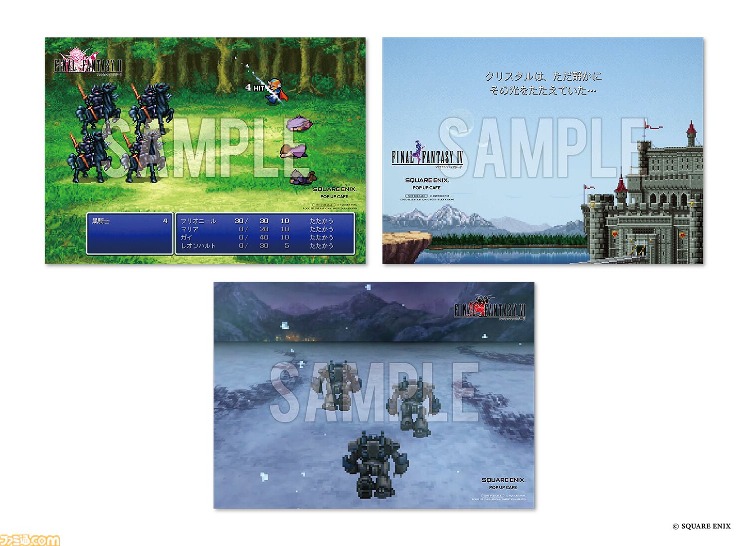 FF ピクセルリマスター』コラボカフェが12月13日より開催。“王女の