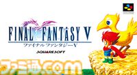 『FF5』が発売された日。「この命 燃えつきても！」「その時は オレも仲間……」ドラマチックなストーリーが忘れられない。奥深いアビリティシステムも最高だった【今日は何の日？】