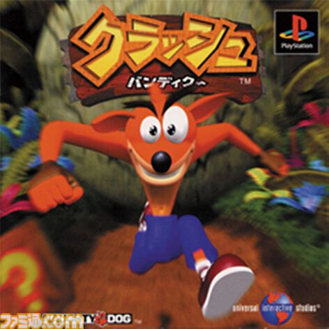 クラッシュ・バンディクー』が発売された日。スピンアタックで吹っ飛ば