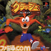 『クラッシュ・バンディクー』が発売された日。スピンアタックで吹っ飛ばすシンプルなアクションが気持ちいい。1作目の難度はやや高め【今日は何の日？】