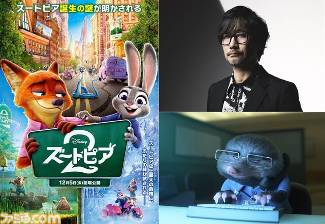 『ズートピア２』に小島秀夫氏のカメオ出演が決定。ジャレド・ブッシュ監督直々のオファーにより夢のコラボが実現