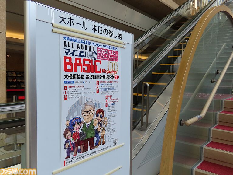 イベント“ALL ABOUT マイコン BASIC マガジン III”リポート。昭和のゲーム少年1300人が“ベーマガ”のイベントで令和の決起集会!?  つぐ美ちゃんの制服姿も飛び出した！ | ゲーム・エンタメ最新情報のファミ通.com