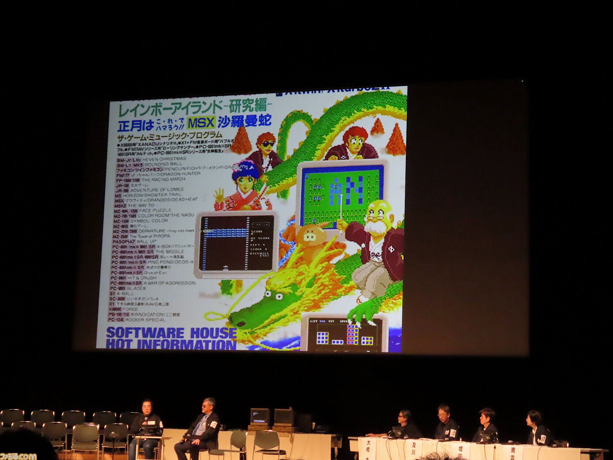 イベント“ALL ABOUT マイコン BASIC マガジン III”リポート。昭和のゲーム少年1300人が“ベーマガ”のイベントで令和の決起集会!?  つぐ美ちゃんの制服姿も飛び出した！ | ゲーム・エンタメ最新情報のファミ通.com