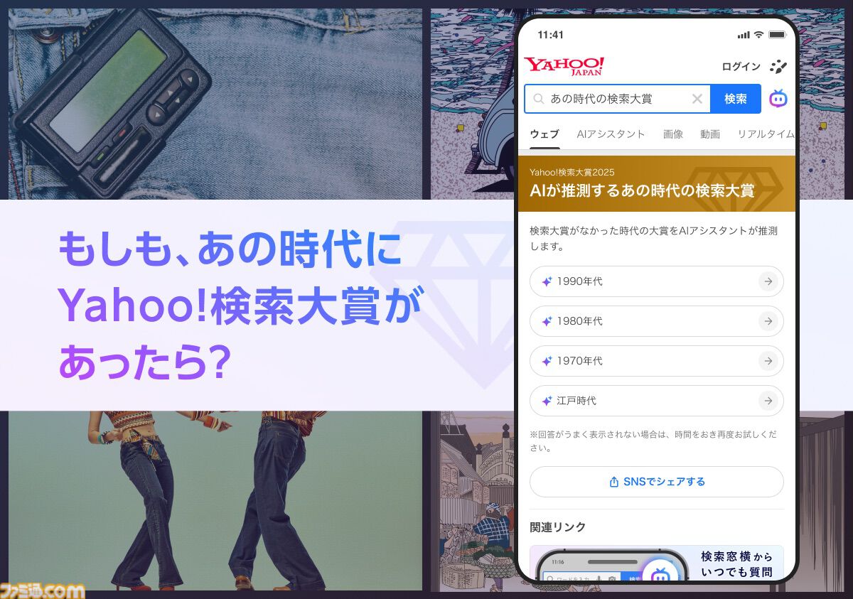 “Yahoo!検索大賞2025”商品部門でNintendo Switch 2が1位に。『モンハンワイルズ』『ガンダムジークアクス』がゲーム部門・アニメ部門で首位を獲得