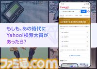 “Yahoo!検索大賞2025”商品部門でNintendo Switch 2が1位に。『モンハンワイルズ』『ガンダムジークアクス』がゲーム部門・アニメ部門で首位を獲得