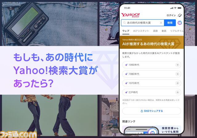 “Yahoo!検索大賞2025”商品部門でNintendo Switch 2が1位に。『モンハンワイルズ』『ガンダムジークアクス』がゲーム部門・アニメ部門で首位を獲得