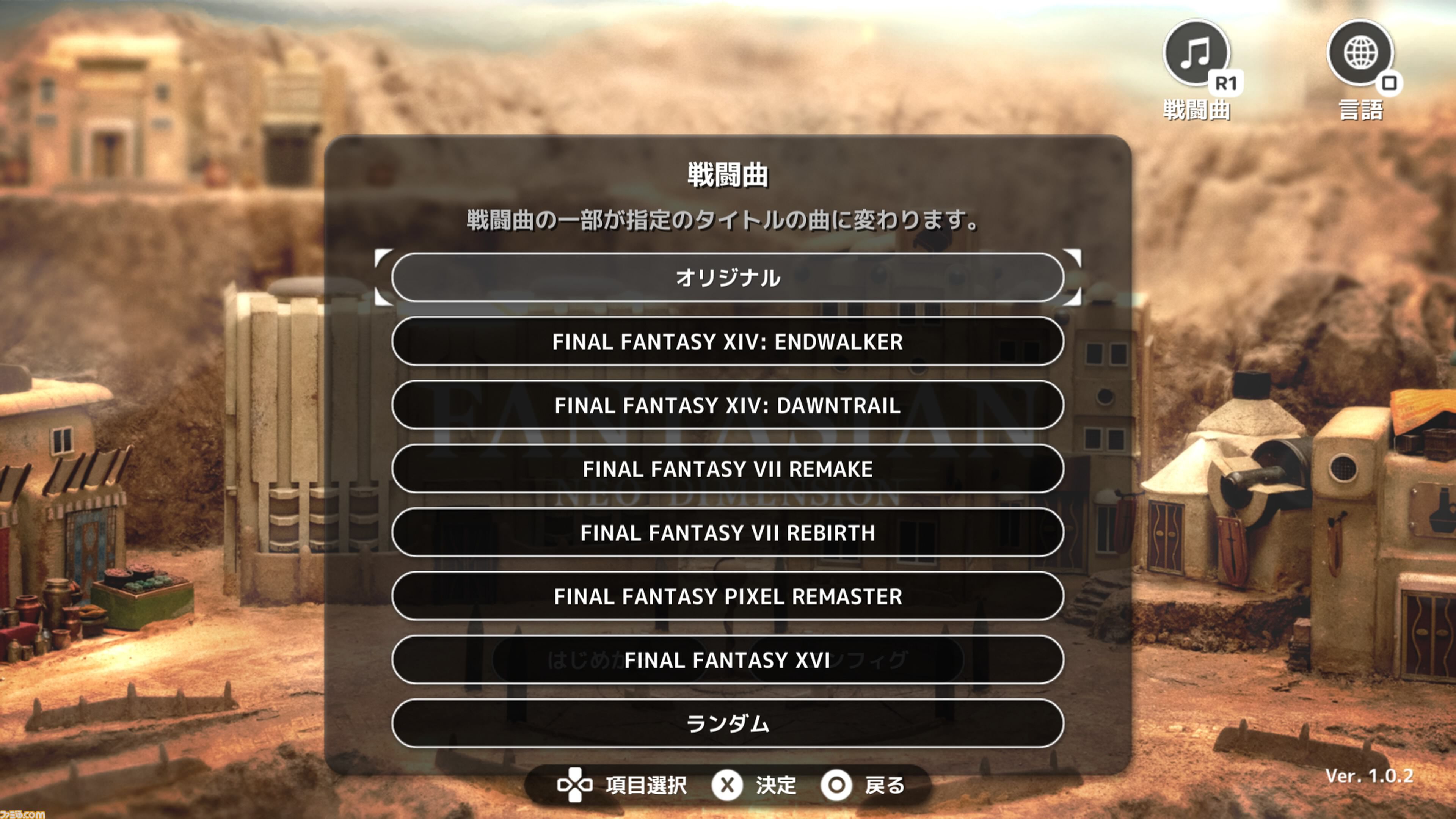 『ファンタジアン ネオディメンジョン』1周年。『FF』シリーズの生みの親である坂口博信氏と植松伸夫氏が贈る王道RPG。ジオラマ世界と攻撃の軌道を操れるシステムに惹かれた【今日は何の日？】